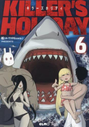 キラーズホリデイ KILLER’S HOLIDAY (1-6巻 最新刊)