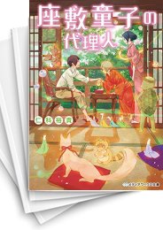 [中古][ライトノベル]座敷童子の代理人 (全10冊)