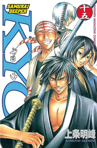 ＳＡＭＵＲＡＩ ＤＥＥＰＥＲ ＫＹＯ（１５） | 漫画全巻ドットコム