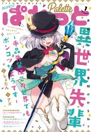 まんが4コマぱれっと 2020年1月号[雑誌]