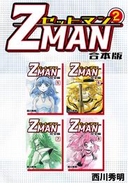 Z MAN -ゼットマン-【合本版】(2)