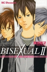 バイセクシャル BISEXUAL  (1-2巻 全巻)