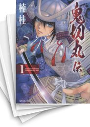 [中古]鬼切丸伝 (1-18巻)