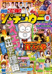 漫画パチンカー 2016年08月号