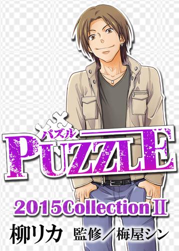 PUZZLE 2015collectionII