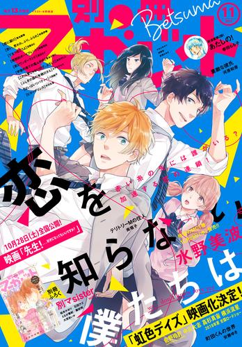 電子版 別冊マーガレット 17年11月号 別冊マーガレット編集部 漫画全巻ドットコム