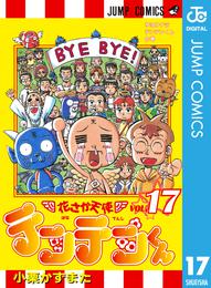 花さか天使テンテンくん 17 冊セット 全巻