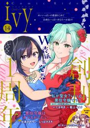 コミックライドアイビー 14 冊セット 最新刊まで