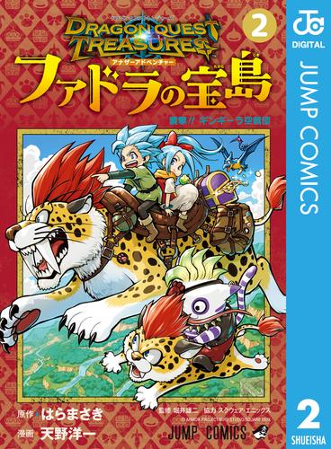 ドラゴンクエスト トレジャーズ アナザーアドベンチャー ファドラの宝島 2