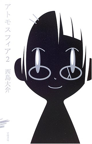 アトモスフィア (1-2巻 全巻)