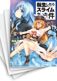 [中古]転生したらスライムだった件 -魔物の国の歩き方- (1-8巻)