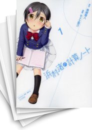 [中古]浜村渚の計算ノート (1-10巻 全巻)