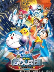 [DVD/Blu-ray]映画ドラえもん 新・のび太と鉄人兵団〜はばたけ 天使たち〜Blu-ray＆DVDファミリーパック版