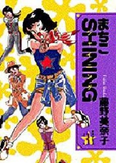 まちこSHINING (1-3巻 全巻)