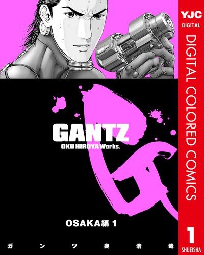 GANTZ カラー版 OSAKA編 1