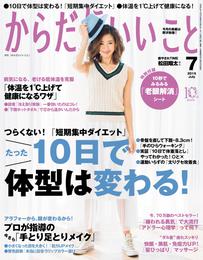 からだにいいこと2015年7月号