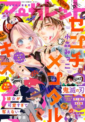 マーガレット 2020年21号