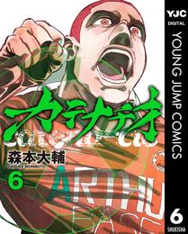 カテナチオ 6 冊セット 最新刊まで