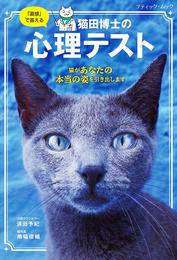 猫田博士の心理テスト