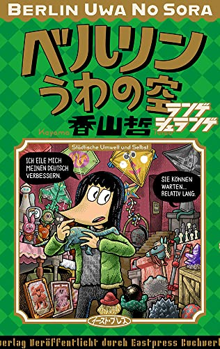 ベルリンうわの空 (全3冊)