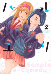 ハルユリ (1-2巻 全巻)