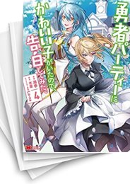 [中古]勇者パーティーにかわいい子がいたので、告白してみた。 (1-14巻)