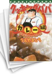 [中古]クッキングパパ 大人気メニューシリーズ (1-3巻)