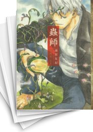 [中古]蟲師 ［愛蔵版］ (1-10巻 全巻)