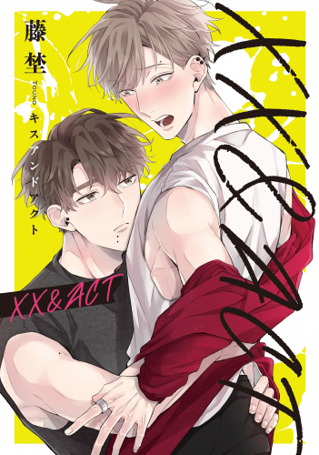 ××&ACT (1巻 全巻)