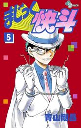 まじっく快斗 5 冊セット 最新刊まで