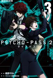 PSYCHO-PASS サイコパス ２　3巻