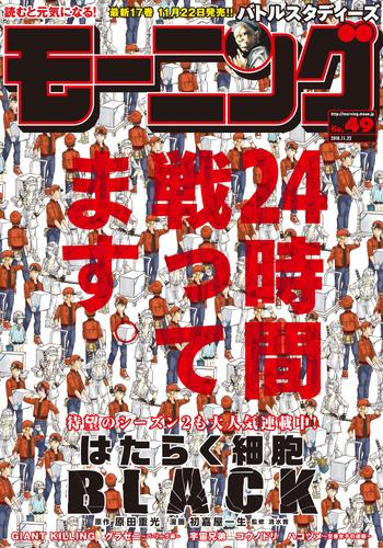 モーニング 2018年 49号 [2018年11月8日発売]