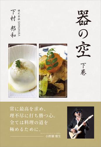 器の空 2 冊セット 最新刊まで