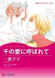 千の愛に呼ばれて【分冊】 9巻