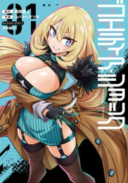 ゴエティア・ショック (1巻 最新刊)