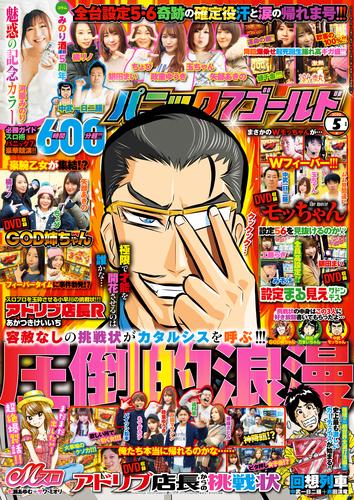 パニック７ゴールド 2020年05月号