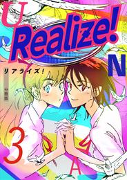 Realize！ 分冊版3