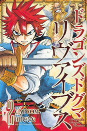 ドラゴンズドグマ リヴァイブス (1-2巻 全巻)