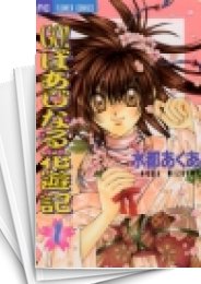[中古]GO! ばあじなる花遊記 (1-2巻 全巻)