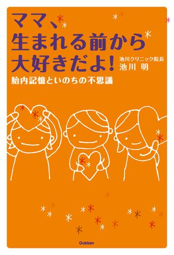 ママ、生まれる前から大好きだよ！