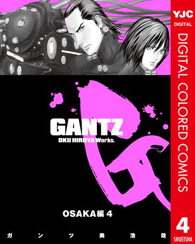 GANTZ カラー版 OSAKA編 4