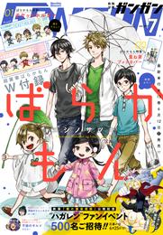 月刊少年ガンガン 2017年7月号