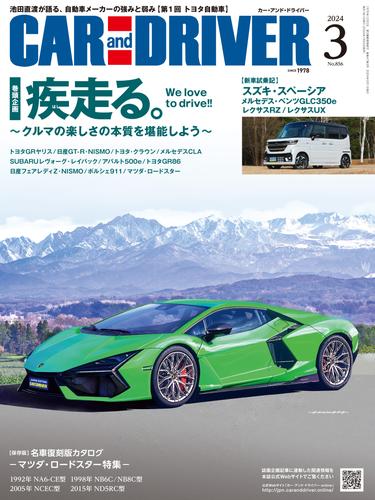 CAR and DRIVER (カーアンドドライバー) 2024年3月号