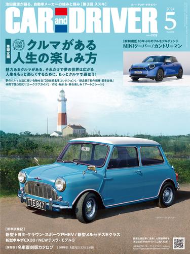 CAR and DRIVER (カーアンドドライバー) 2024年5月号