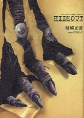 HIDEOUT ハイドアウト (1巻 全巻)