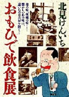 おもひで飲食屋 (1巻 全巻)