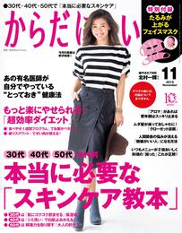 からだにいいこと2015年11月号