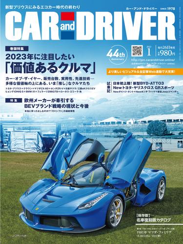 CAR and DRIVER (カーアンドドライバー) 2023年1月号