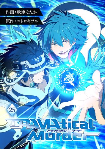 DRAMAtical Murder【ページ版】 25 冊セット 全巻