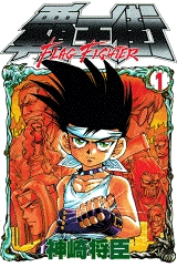 覇王街 新書版 1 5巻 全巻 漫画全巻ドットコム